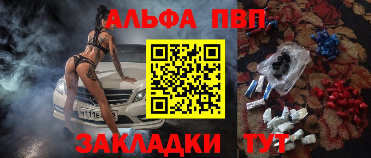 Alfa_PVP VHQ  A PVP  A PVP мука  Норильск  Вход с VPN 