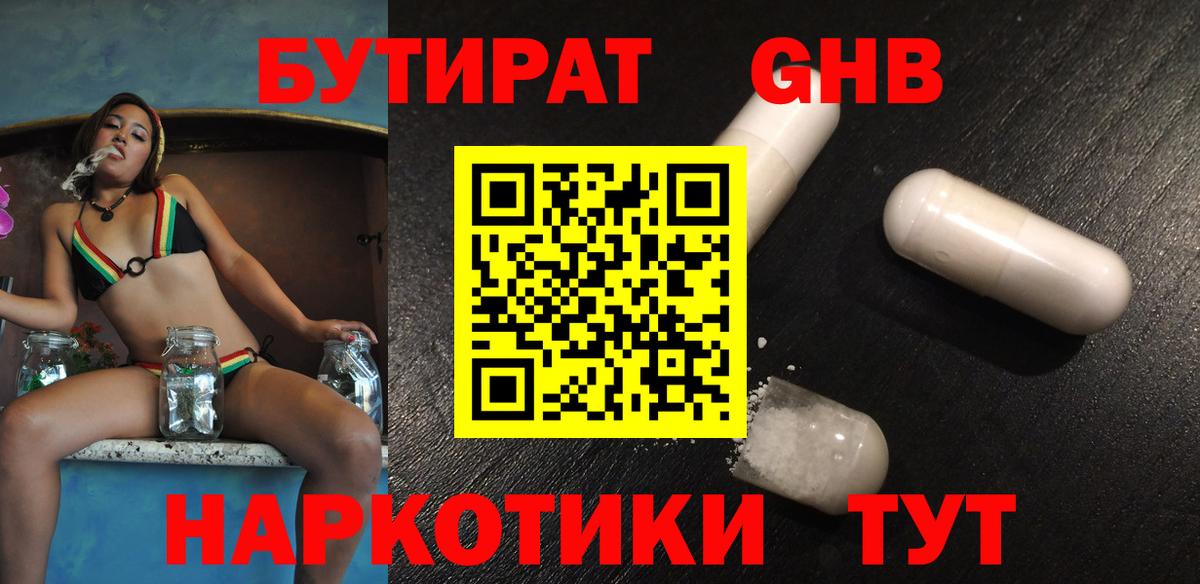 БУТИРАТ вода  Вход с VPN  Норильск 