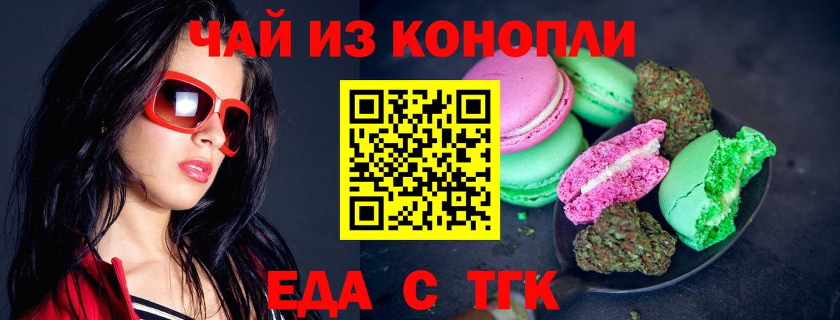 Норильск  Еда ТГК конопля  Вход с VPN 