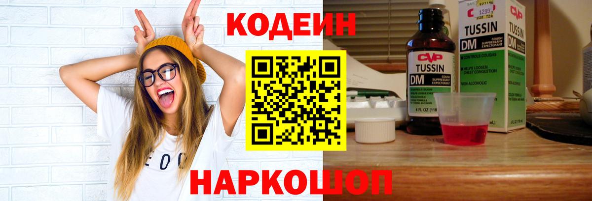 Codein напиток Lean (лин)  Вход с VPN  Кодеиновый сироп Lean Purple Drank  Норильск 