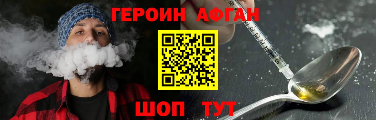 Героин Heroin Норильск