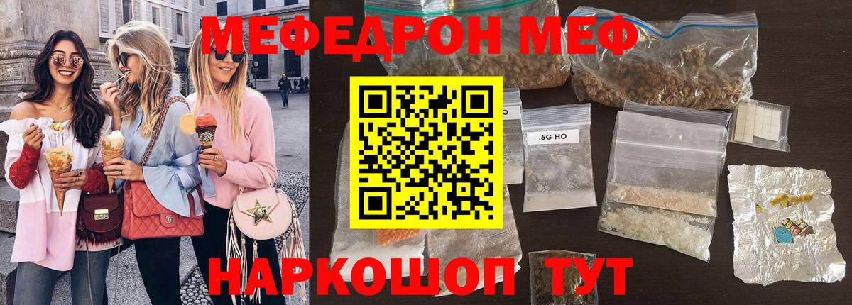 Мефедрон кристаллы  МЕФ mephedrone  Меф  Норильск  МЯУ-МЯУ  Вход с VPN 